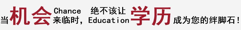 南京函授专科本科学历提升